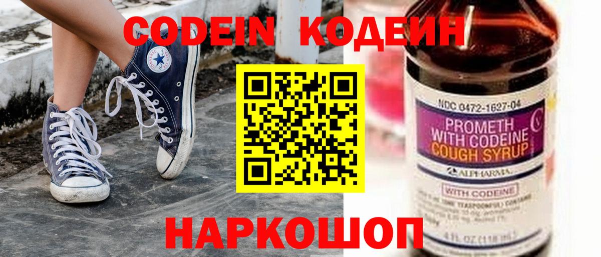 Кодеиновый сироп Lean напиток Lean (лин) Аша
