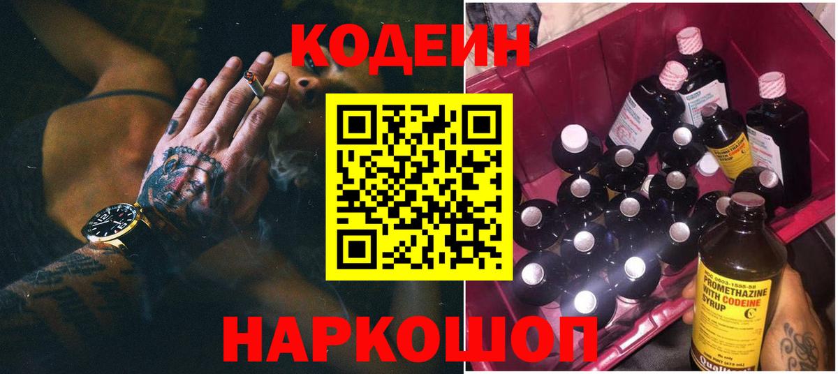 Аша  Codein Purple Drank  Кодеиновый сироп Lean Purple Drank  Вход с VPN 