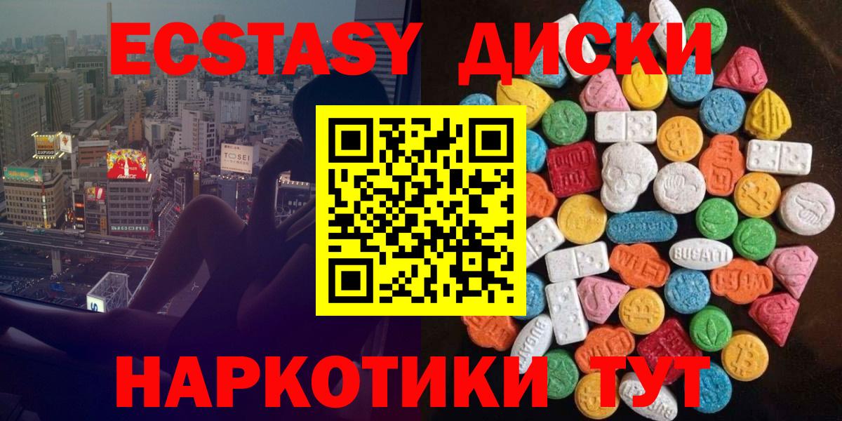 Аша  ЭКСТАЗИ круглые  Вход с VPN  ЭКСТАЗИ  Ecstasy диски 
