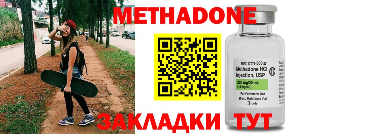Метадон methadone  МЕТАДОН мёд  Аша  Вход с VPN 